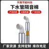 Algodón aislante acústico para tuberías de alcantarillado, algodón autoadhesivo absorbente de sonido para tuberías de alcantarillado, lámina amortiguadora para tuberías de desagüe de baño, lámina amortiguadora de impactos, algodón silencioso