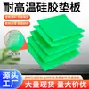 Fornecimento de Chapa de Silicone de Grau Industrial Impermeável, Antiderrapante, Resistente a Altas Temperaturas e ao Envelhecimento Chapa de Silicone Verde Chapa de Silicone Branca