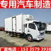 Precio Camión Refrigerado Caja Larga Dongfeng D7 4.8m Camión Refrigerado de Transporte Grande para Mariscos, Verduras y Frutas