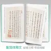 La Colección Completa del Pequeño Script Regular de Wang Xizhi "Huang Ting Jing" Clásicos Chinos de la Antigüedad Caligrafía y Cuadernos de Caligrafía Regular