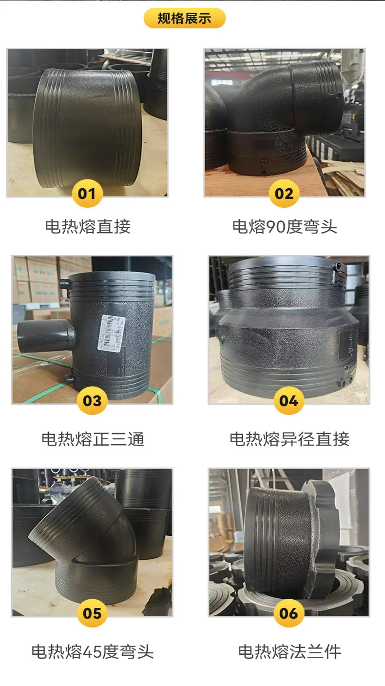 电熔管件系列_02.jpg