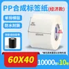 Papel Sintético PP Impermeable Resistente al Desgarro Pegatina de Etiqueta 20-100 Rollo Autoadhesivo en Blanco para Código de Barras Papel de Impresión PVC