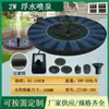 Fonte Solar para Tanque Flutuante Fonte de Água Banho de Pássaros Fonte para Jardim Casa Paisagismo Fonte Personalização