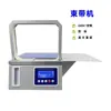 Máquina Flejadora Pequeña Totalmente Automática, Máquina Atadora, Máquina Empacadora de Verduras, Máquina Amaradora, Máquina Atadora de Cartón OPP para Alimentos Frescos