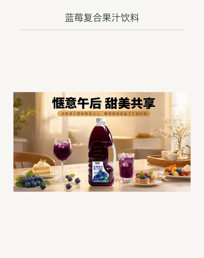蓝莓复合果汁饮料详情图3