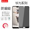 Película templada antiespía para Huawei Pura70 Mate60 Enjoy 60X para Nova11 Antiespía 20S P50E