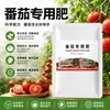Fertilizante para Tomate Fertilizante Orgánico Gránulos Nitrógeno Fósforo Potasio de Liberación Lenta Fertilizante Químico para Tomate Plántulas Fuertes Crecimiento de Raíces Prevenir Compactación del Suelo Cuatro Estaciones