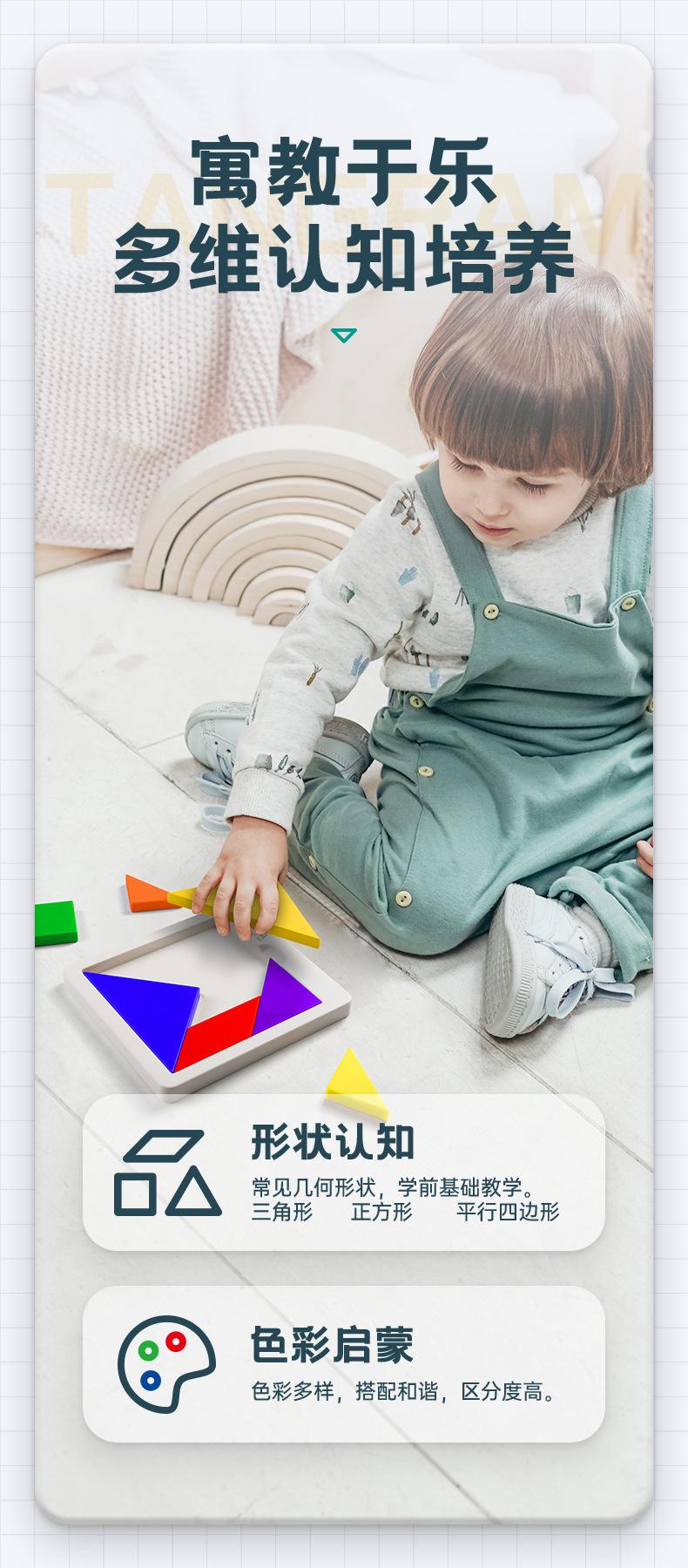 七巧板-详情页-4.jpg