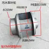Impulsor de Bomba de Agua 5.5-7.5KW Bomba de Aguas Residuales Piezas de Hierro Fundido Bomba de Drenaje Bomba de Tubería Rueda Desatascadora del Pueblo