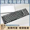 Adecuado para Ordenador Portátil Leiying 17 1456CN /1481CN/GP76 Película Protectora de Silicona para Teclado