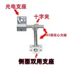 Soporte fotoeléctrico de aleación de aluminio, soporte ajustable para sensor fotoeléctrico, soporte fotoeléctrico de estándar universal