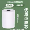 Papel Térmico para Recibo 57X50, Papel de Impressão 80X80, Papel Térmico para Supermercado, Delivery Meituan, Caixa Fechada de Rolos 80X60X50