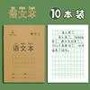Cuadernos de ejercicios para estudiantes de primaria, venta al por mayor, cuaderno Tian Zi Ge, libro para estudiantes de jardín de infantes, matemáticas en inglés, chino de primer y segundo grado