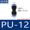 Serie de Juntas de PU Cubierta Azul Conector Neumático Rápido Recto de Dos Vías PU-4/6/8/10/12/14/16mm mm