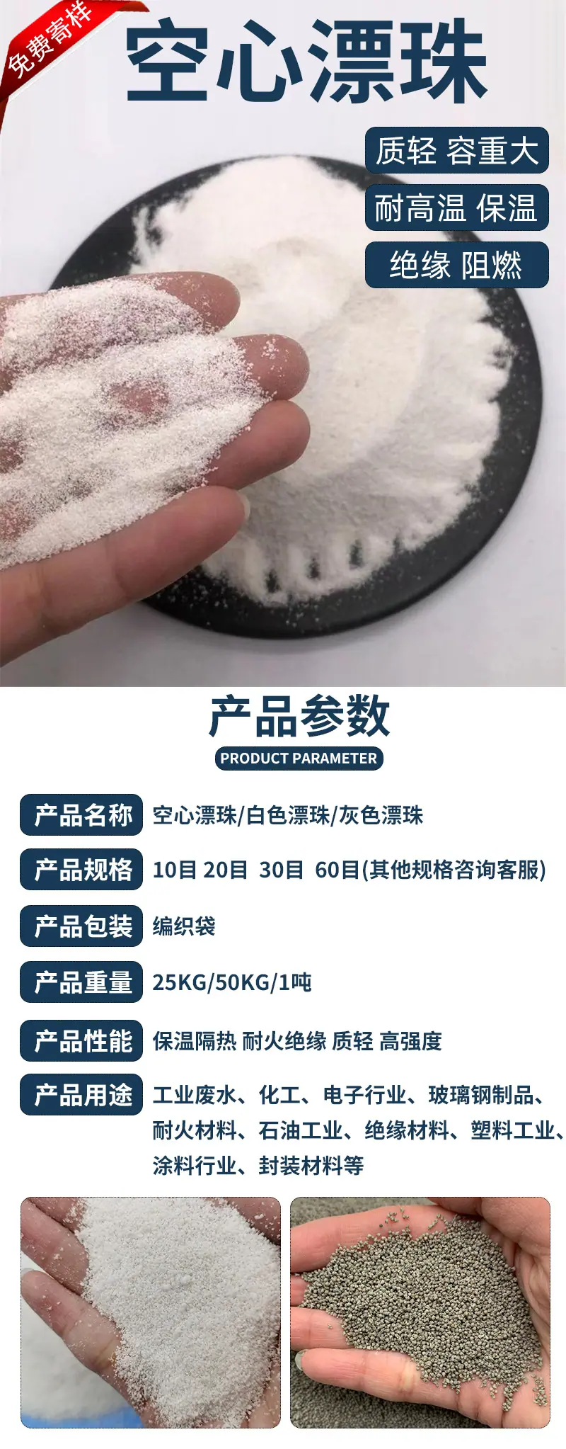 漂珠详情2_01.jpg
