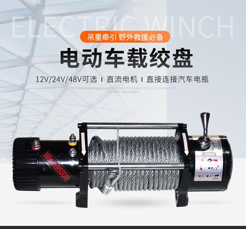 电动车载绞盘_01