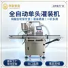 Máquina llenadora automática de alta velocidad de una cabeza para agua cosmética, tónico, detergente, lubricante y equipo de llenado de pasta