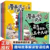História Autêntica dos Quadrinhos Escondida em Quadrinhos Os Trinta e Seis Estratagemas de Sun Tzu Histórias Interessantes Interprete os Clássicos da Sabedoria