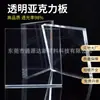 Placa acrílica de alta transparência processamento DIY placa de plexiglass folha de plástico PVC processamento de gravação a laser dobra a quente Dongguan