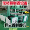 Equipo de Máquina de Incienso en Espiral Xiangyun Máquina Grande de Prensado Totalmente Automática para Incienso Incienso de Ciprés Máquina para Hacer Incienso sin Adhesivo Palo de Bambú Palo de Incienso Línea de Incienso Incienso