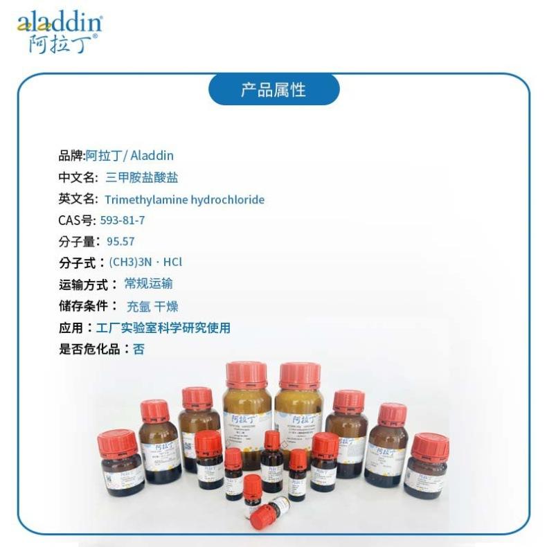 实验商品属性_593-81-7