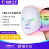Dispositivo de Beleza Led Clareador Transfronteiriço, Dispositivo de Máscara de Beleza para Pele Sete Cores, Máscara de Beleza Fotônica de Espectro para Uso Doméstico