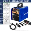 Máquina de solda Fujiwara de grau industrial 220V display digital inteligente de quatro propósitos soldagem automática a arco de argônio sem gás autoproteção máquina de solda manual