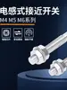 Interruptor de Proximidad Ultrapequeño M4M5M6 LJ3-1-Tres Cables NPN Normalmente Abierto 12-24V Sensor Metálico BY