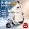 Funda a prueba de viento para patinete eléctrico, invierno, felpa engrosada, impermeable, a prueba de frío, funda a prueba de viento para motocicleta de batería, protección para el cuello, calidez, funda a prueba de viento