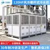 Chiller de Parafuso Refrigerado a Ar, Máquina de Resfriamento Termostático para Semicondutores, Freezer para Baterias de Nova Energia, Chiller Industrial