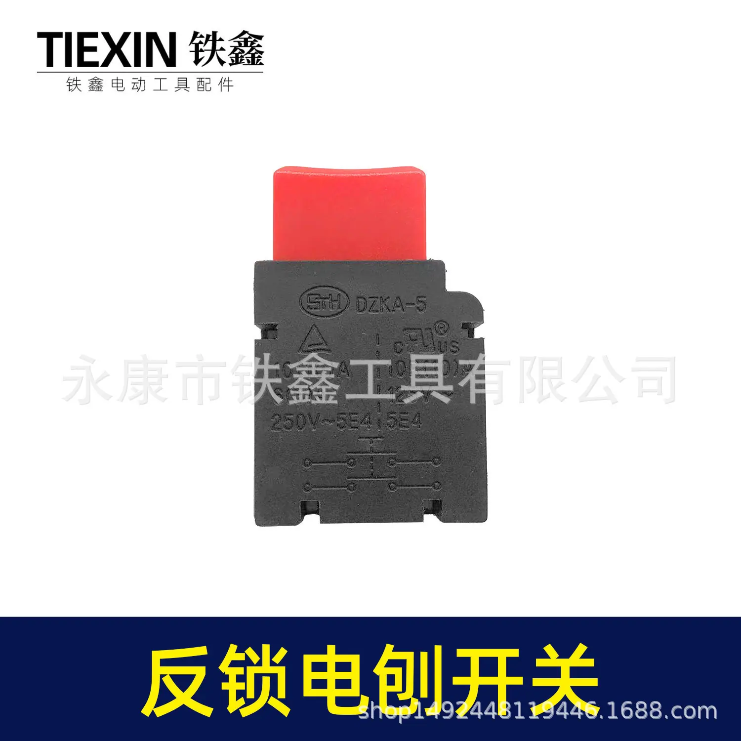 反锁电刨开关-05415-4.jpg