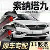 11 tiras de goma para limpiaparabrisas Sonata 9, Hyundai Sonata 9ª generación modelo 2015, 11 tiras de goma