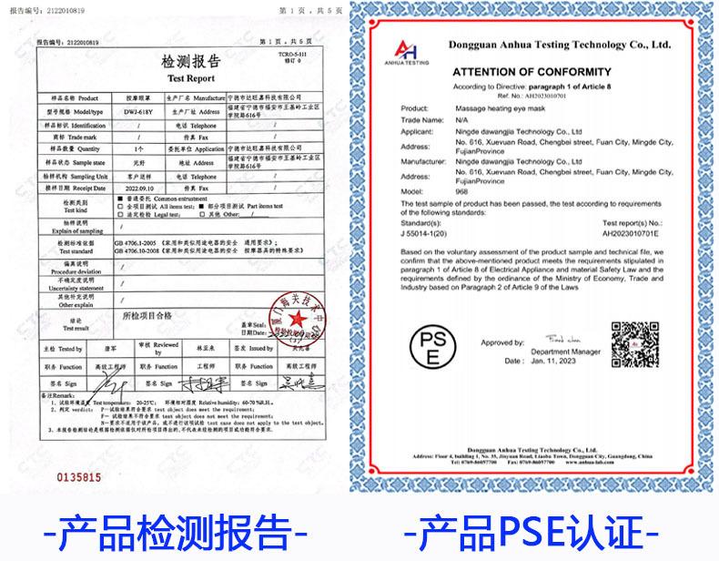 检测报告+PSE认证详情