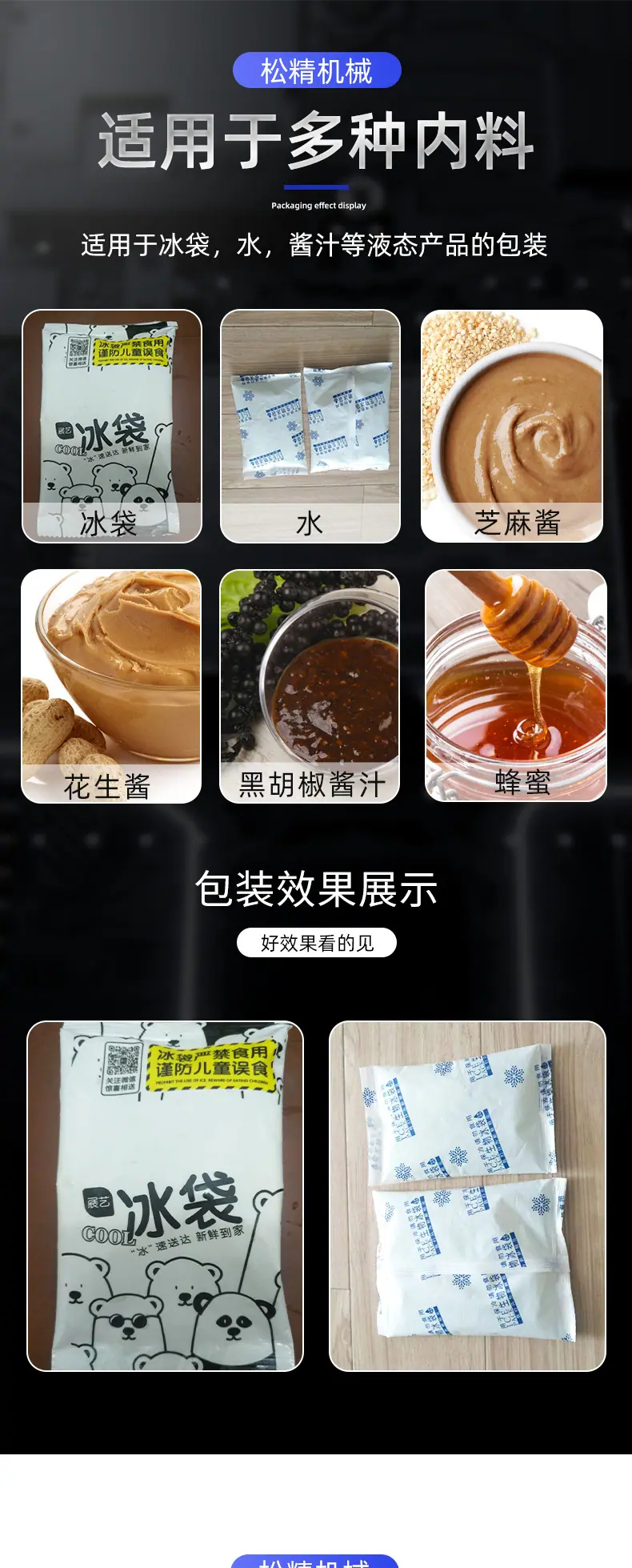 冰袋包装机