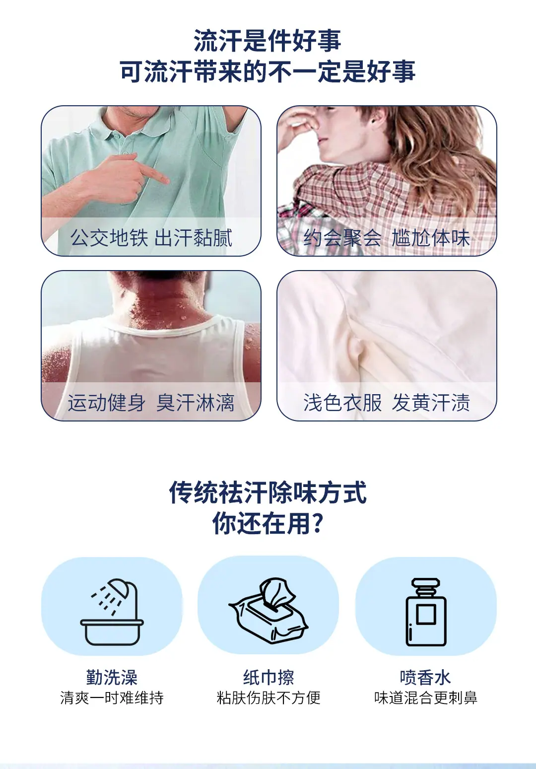 酷爽留香喷雾-详情页_02