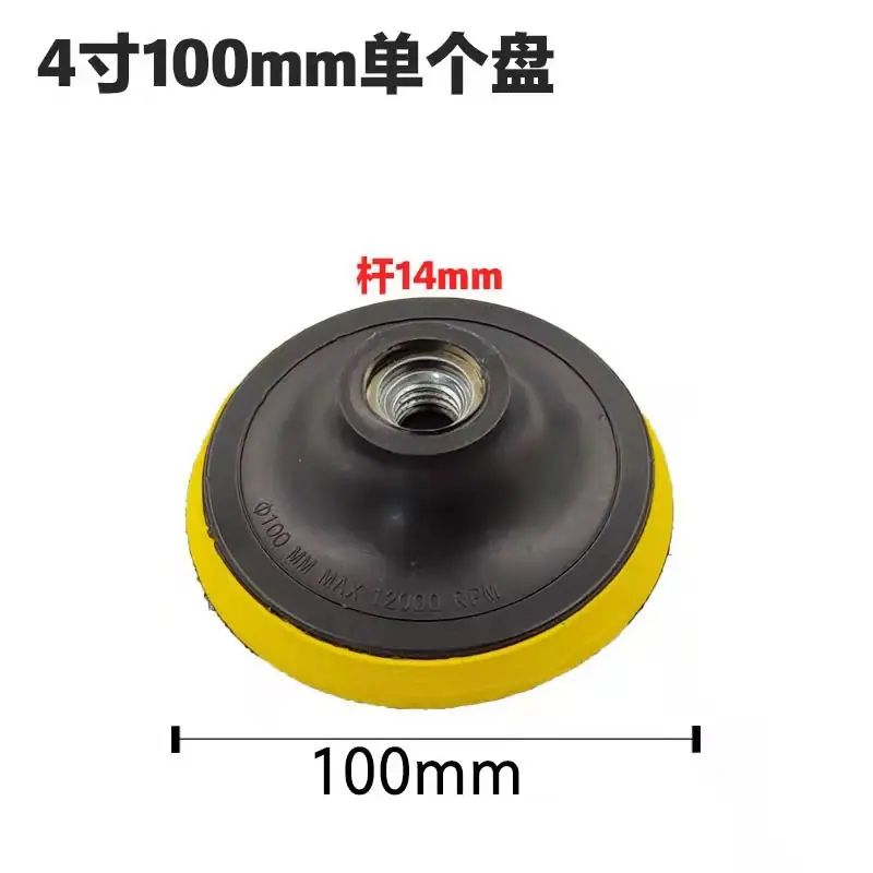 4寸M14盘