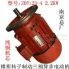 ZDY123-4 2.2KW Motor de Grúa Nanjing Fábrica General Motor Asíncrono Trifásico de Frenado con Rotor Cónico para Grúa