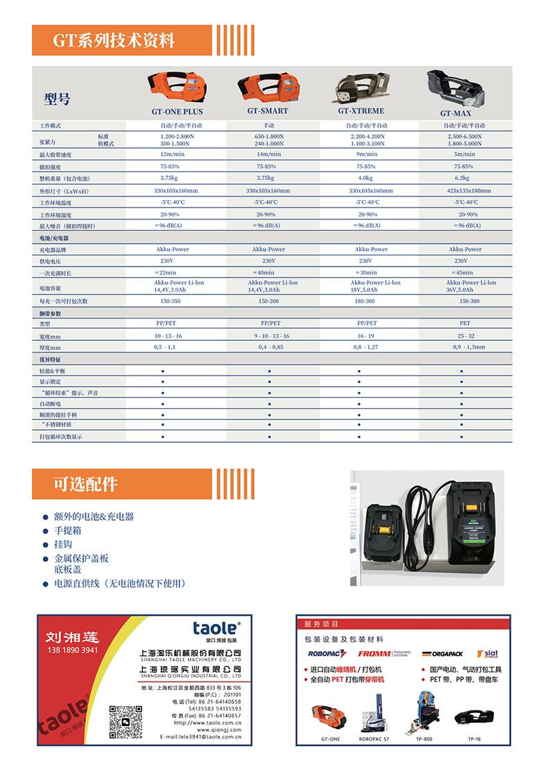 SIAT打包机资料_01