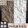 Piedra Pu Piel Artificial Piedra Cultural Ultra-Delgada Imitación Piedra Panel de Pared de Fondo Nuevo Material Decorativo Losa de Piedra Natural Piedra Champiñón