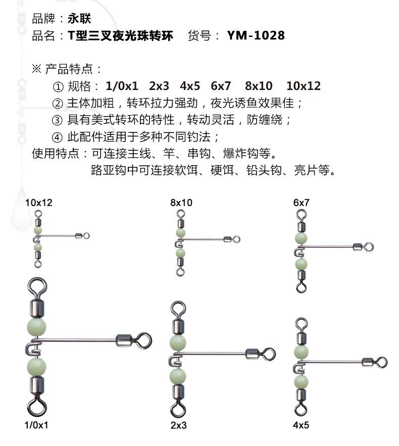 T型三叉夜光珠转环0_02.jpg