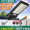 2026 Nueva Farola Solar Integrada de Gama Alta, Impermeable para Exteriores, Ultra Brillante para Zonas Rurales, Uso Doméstico, Luz de Jardín con Sensor de Movimiento