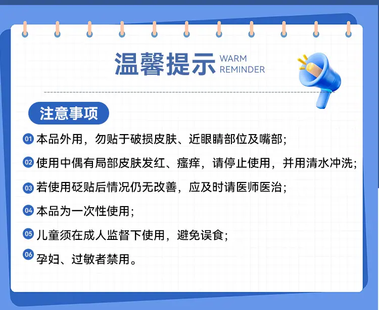 膏贴详情页定稿_18