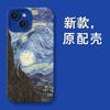 Adecuado para funda de teléfono Apple 17 Pro Max, sensación de alta gama para iPhone 14, 13 Pro, Huawei, Redmi, cielo estrellado de Van Gogh