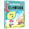 A primeira e a segunda série de preparação para o ingresso no ensino médio, um conjunto completo de 20 volumes, pinyin, vermelho, caracteres chineses, escrita digital, lado oposto, vermelho