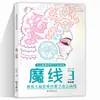 Desafio de Pensamento do Cérebro Esquerdo e Direito e Concentração: Livro de Jogos de Labirinto e Linha Mágica para Crianças para Cultivar a Coordenação Olho-Mão das Crianças