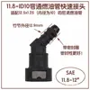 11.8ID10 conector rápido de tubería de combustible de automóvil gasolina diésel metil etanol Yin y Yang tapón rápido de bomba de aceite conector de urea