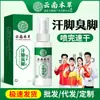 Spray Herbal para Pies de Yunnan para Pies con Picazón, Mal Olor de Pies, Ampollas por Sudor, Descamación y Pies Agrietados - Crema Refrescante para Pies y Spray para Pies