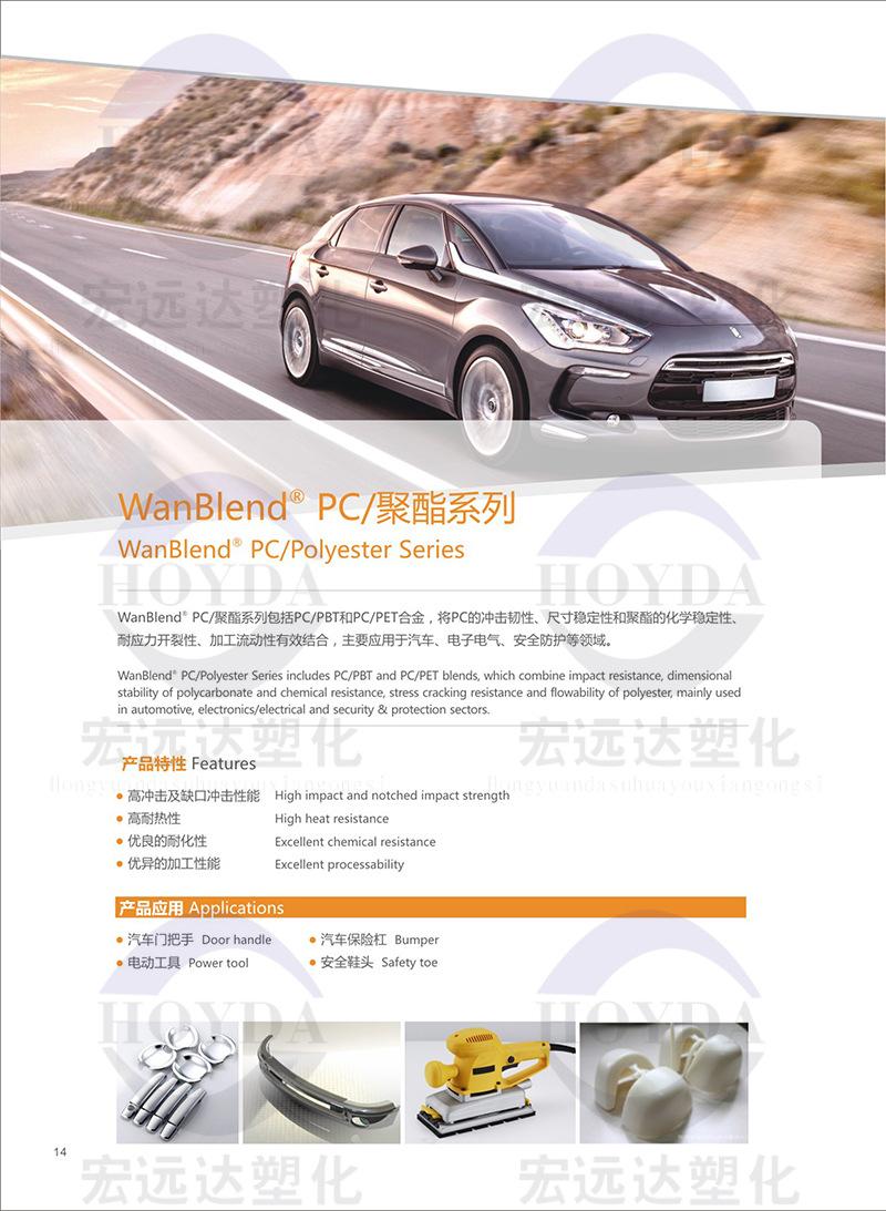 万华PC合金-祥情面06.jpg