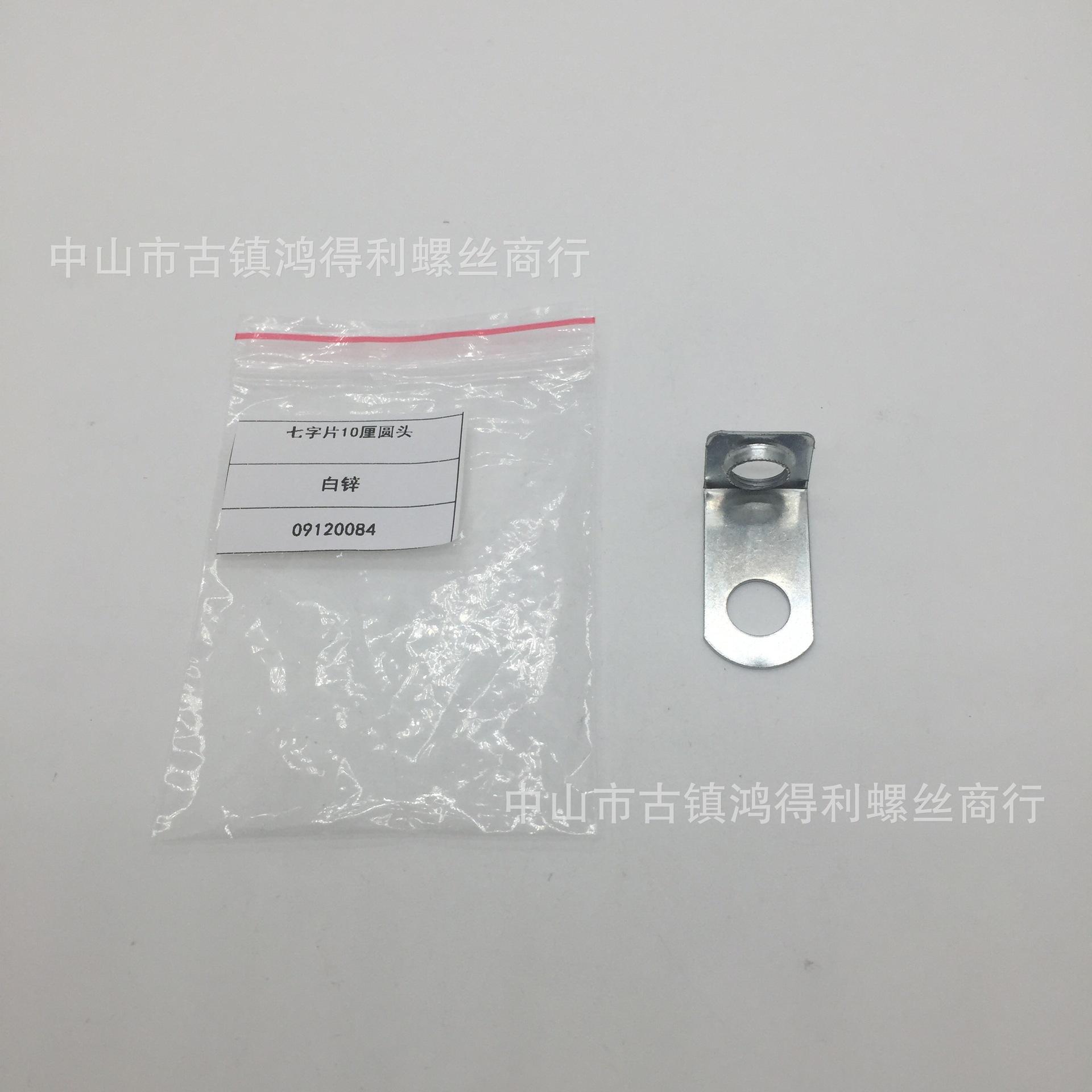 七字片10厘圆头