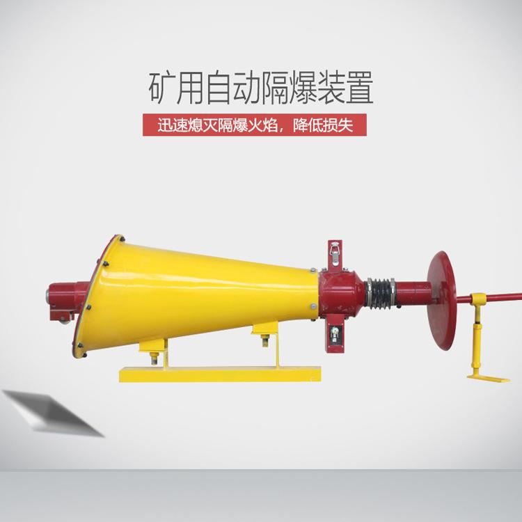 矿用自动隔爆装置 (1)